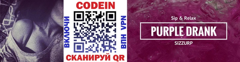 Кодеин напиток Lean (лин)  Орлов 